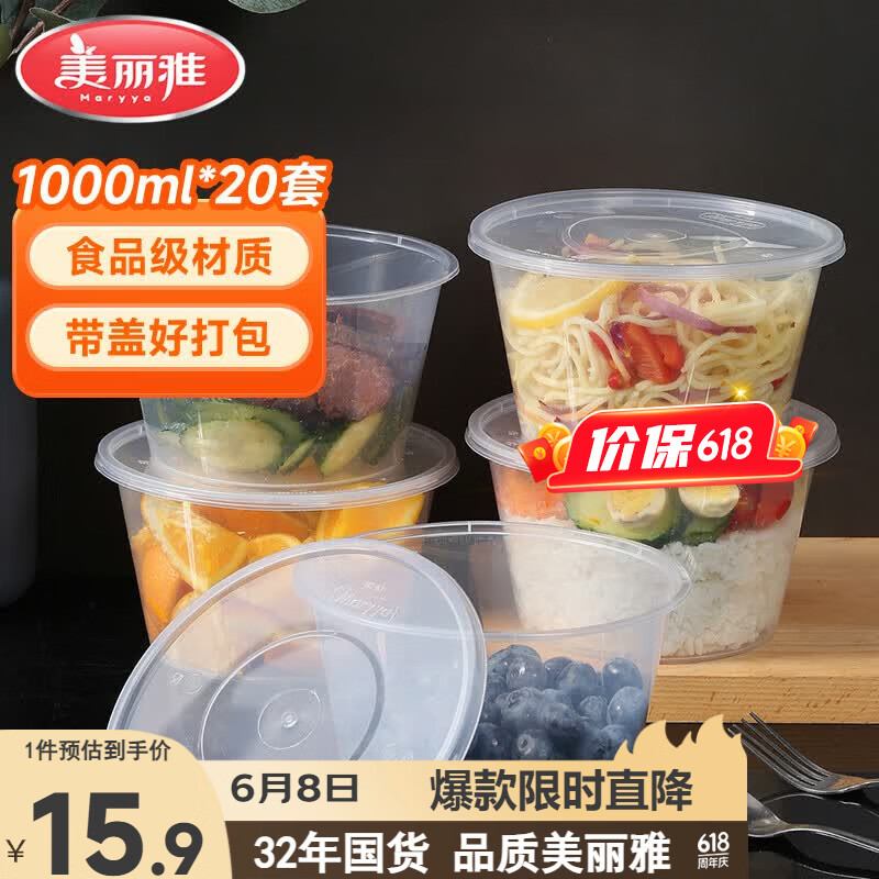 美丽雅 一次性饭盒圆形1000ml*20套打包碗食品用盒加厚带盖可微波