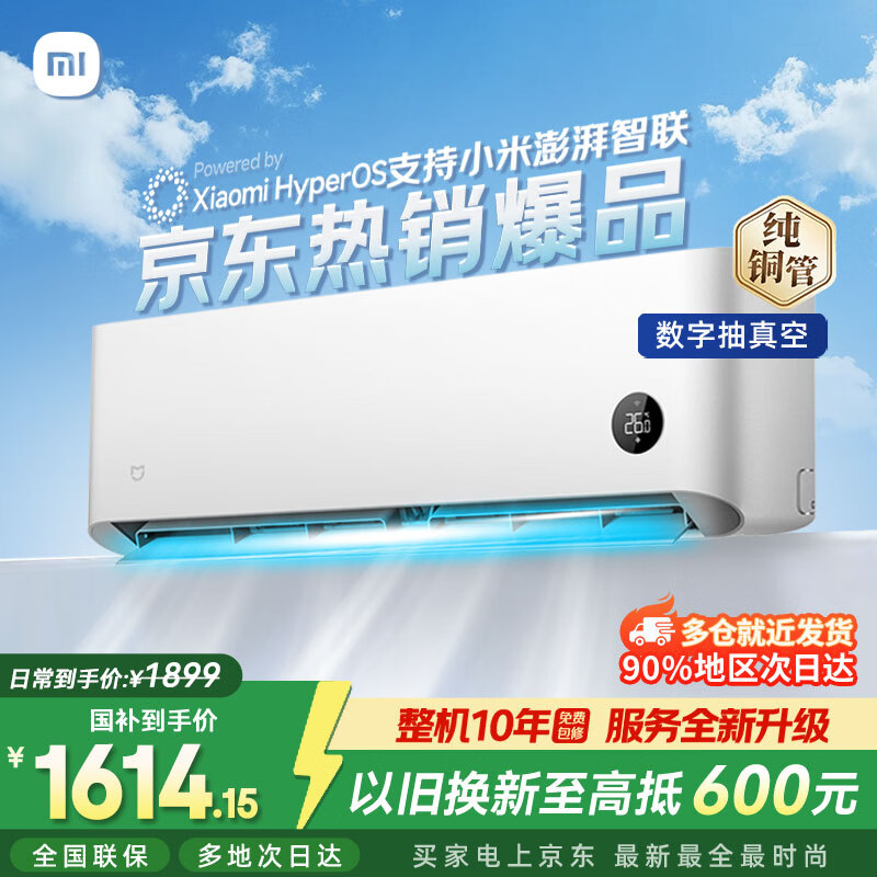 小米（MI）空调1.5匹 巨省电 速冷静 新一级能效 变频冷暖 智能自清洁家用节能省电 卧室壁挂式空调挂机 米家 大1匹 一级能效睡眠款26GW/S1A1