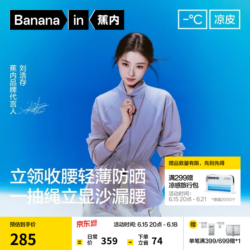 蕉内（Bananain）【刘浩存同款】凉皮502UV Air女士防晒衣服防紫外线夏季外套 【刘浩存同款】缬草紫 M