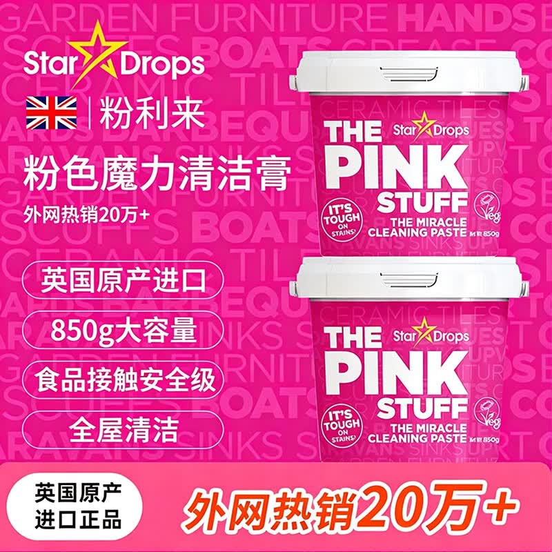 STAR DROPS英国原装进口小粉膏多功能不锈钢清洁膏油污净白鞋去污膏