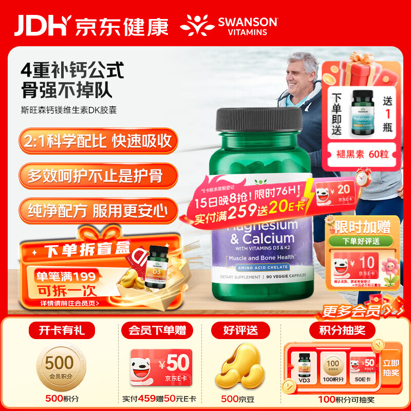 斯旺森（SWANSON）专利甘氨酸螯合钙镁维生素D3K2四合一胶囊 MK-7形式K2 锁钙入骨 【D3+K2】甘氨酸螯合钙&amp;镁 90粒*1瓶