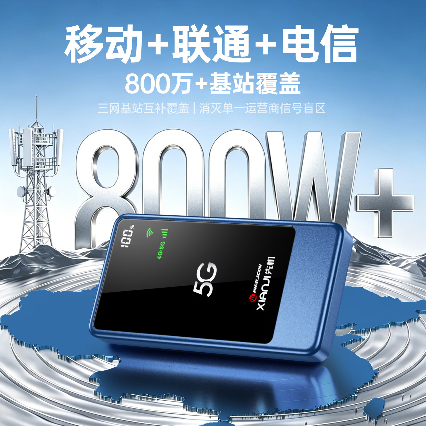 先机（XIANJI）【送1500G流量】随身wifi5g无线流量2026新款全国通用电信无月租wi-fi6移动路由器流量卡 【智界版】5G海思芯片-多网通强信号全国畅游
