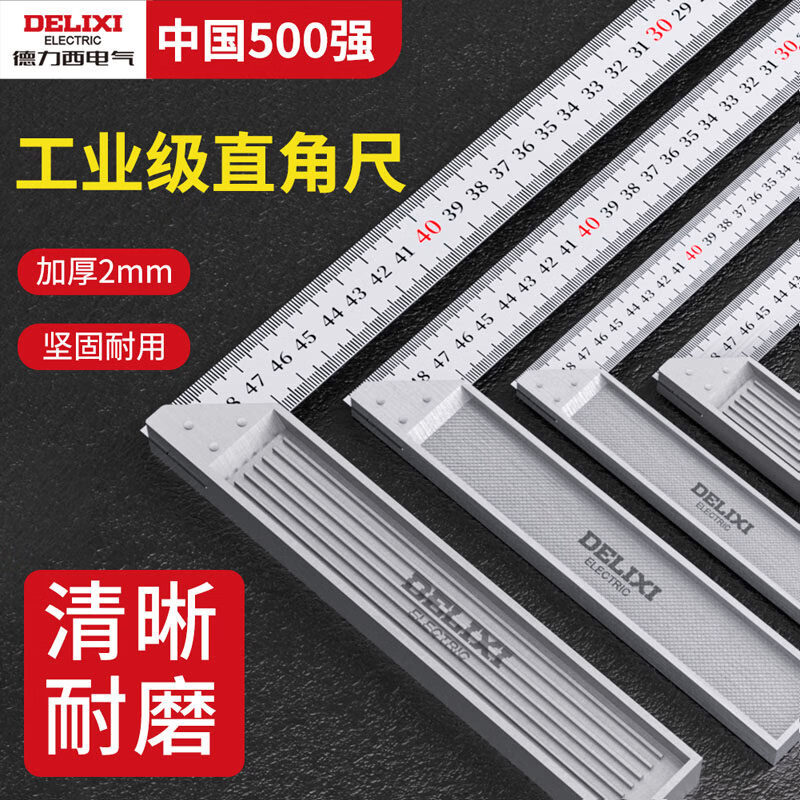 德力西电气（DELIXI ELECTRIC）不锈钢高精度测量角尺水平直角尺90度拐尺三角尺木工尺钢尺家用 15cm直角尺（双边镭雕刻度）