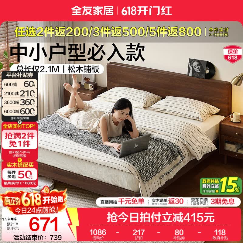 全友家居原木风高脚储物双人床2026新款小户型卧室排骨架床和床垫组合 【黑胡桃木风】 1.5米x2米 单床