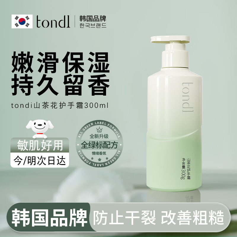 Tondi山茶花护手霜补水保湿改善粗糙干燥不黏腻防干裂持久留香300g