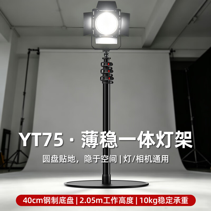 milibooYT75圆盘灯架直播间主播拍摄闪光灯补光灯支架板扣款落地相机脚架2米高室内小空间多功能摄影支架 YT75灯架-2.1米承重10KG圆盘灯架