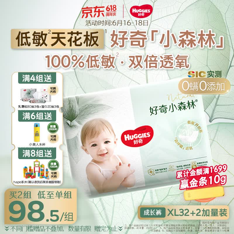 好奇（Huggies）小森林拉拉裤XL32+2片(12-17kg)尿不湿心钻【低敏天花板】