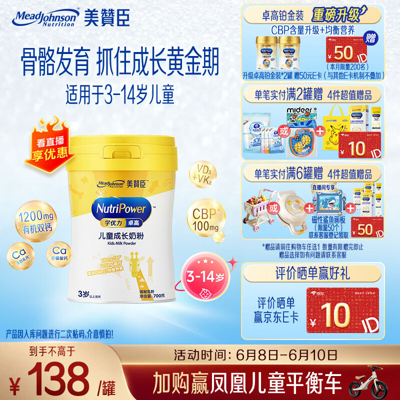 美赞臣学优力卓高儿童成长奶粉700g罐 3-14岁(IP装/普通装随机发)