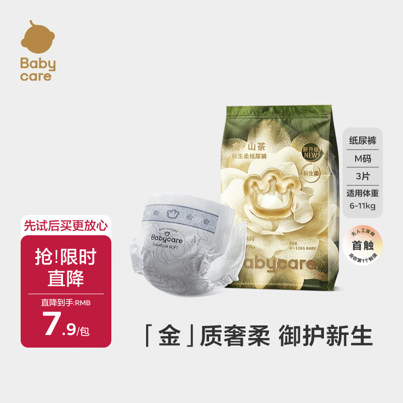 babycare金山茶花婴儿纸尿裤试用装M码3片(6-11kg)尿不湿超薄透气
