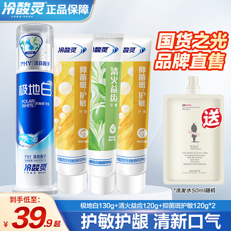 冷酸灵牙膏护齿清火抑菌深层清洁抗敏感牙膏成人牙膏实惠组合装 [抗敏洁白护齿护龈]4支装