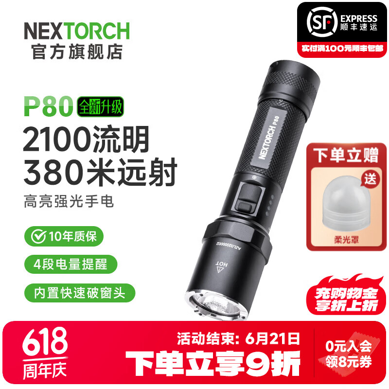 纳丽德（NEXTORCH） P80强光手电筒户外骑行应急防身充电手电筒勤务战术手电一键爆闪 P80标配（2100流明/380米远射）
