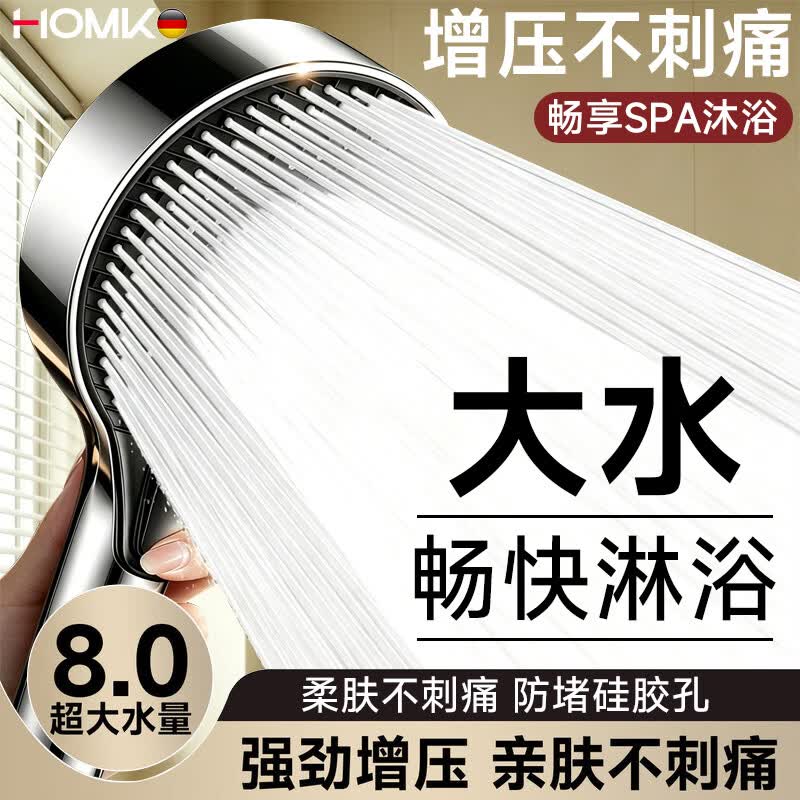 HOMK【德国】增压花洒淋浴喷头带软管一套浴室洗澡喷淋头莲蓬头单头 【澎湃增压】除垢易洁单花洒 除垢易洁丨强效增压丨SPA级沐浴