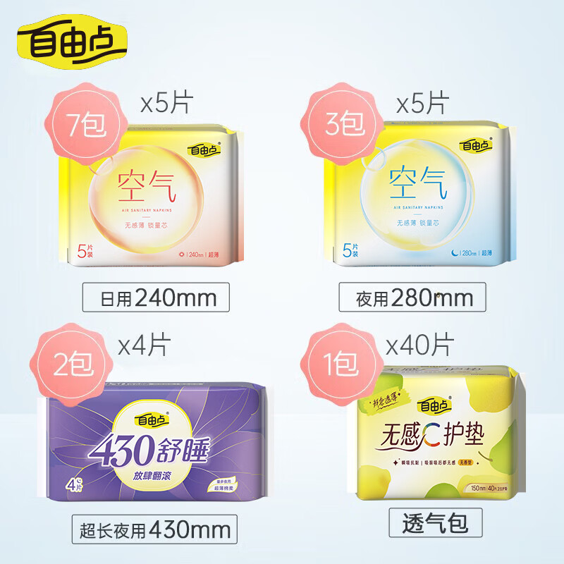 自由点空气系列卫生巾 超薄透气日夜组合姨妈巾组合【安心品质】 日夜组合13包98片
