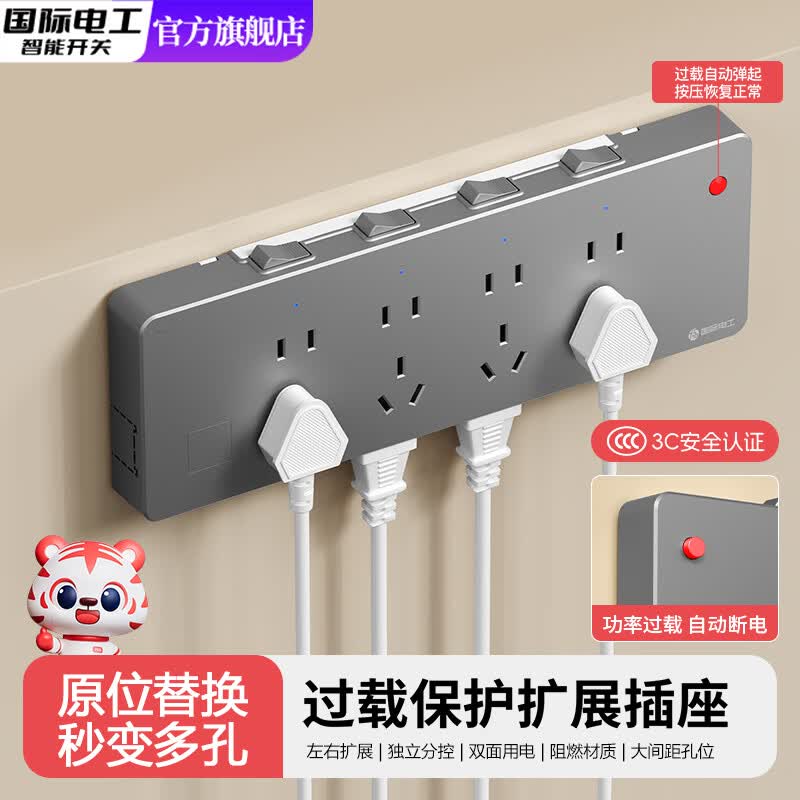 国际电工家用原位替换过载保护扩展插座多功能多孔排插厨房墙壁电源接线板 白色二开14孔-向右扩展