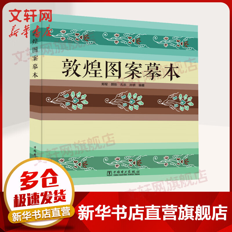 敦煌图案摹本