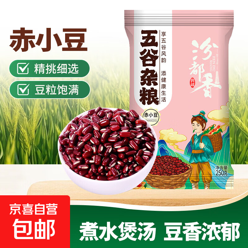 红豆 绿豆 黄豆 绿心黑豆 黄心黑豆 红皮花生 粉皮花生  赤小豆 赤小豆250g