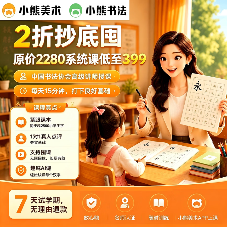 美术宝1对1小熊写字系统课全年500节Ai课同步语文课本生字表2 S1启蒙年课300节(适合幼儿园一年级)