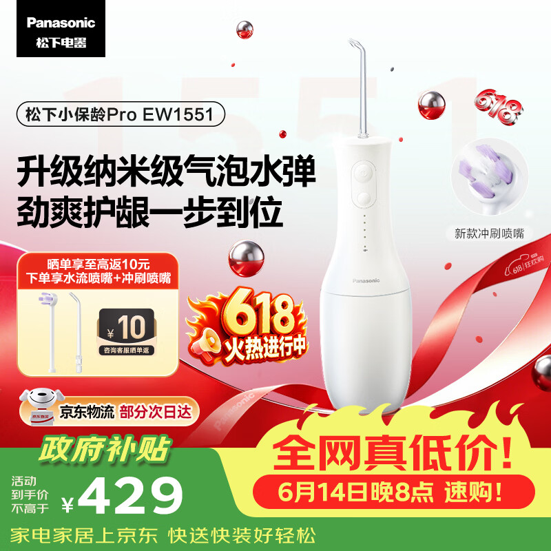 松下小保龄Pro超声波洁牙器成人冲牙器水牙线正畸专用青少年牙齿冲洗器情侣父亲节送男女友礼物1551