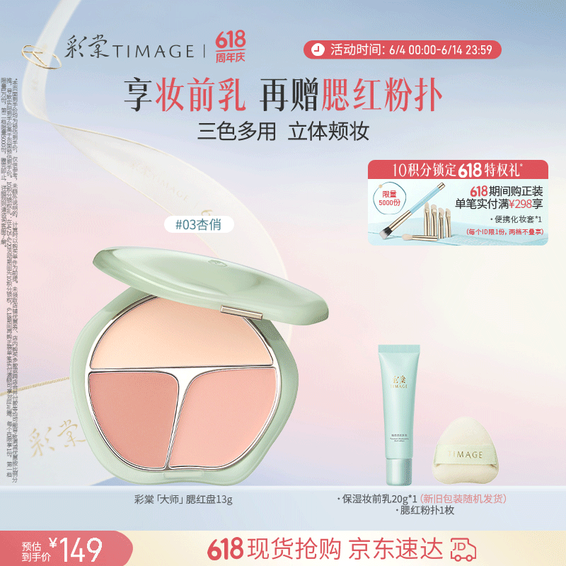 彩棠争青流玉三色腮红盘胭脂03杏俏修容高光提亮定妆生日礼物送女友