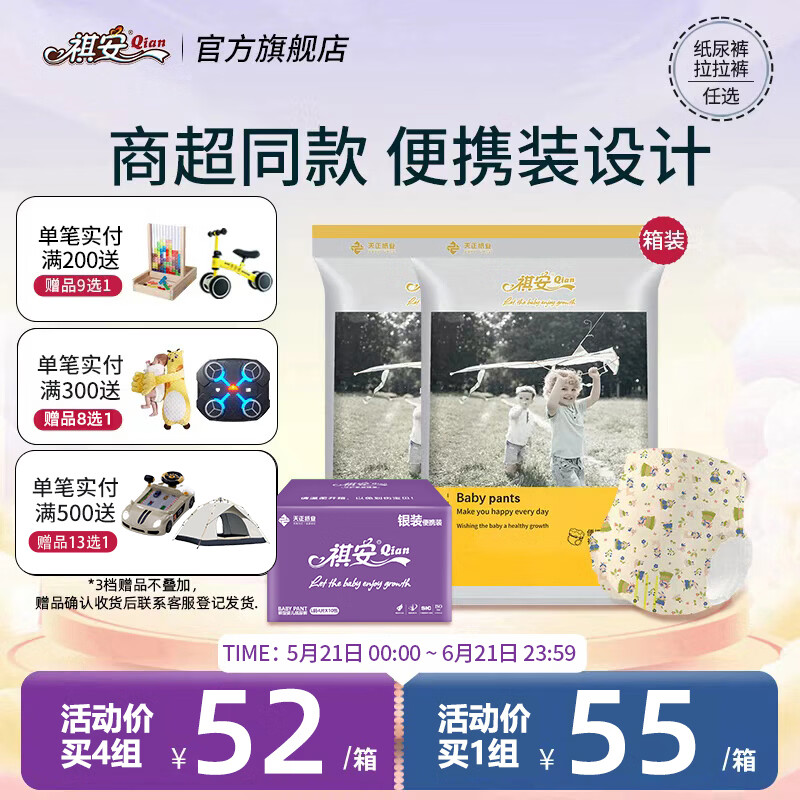 祺安【专属回购】2银装线下商超同款柔软透气薄款箱装发货 祺安银装拉拉裤体验装XL码36片