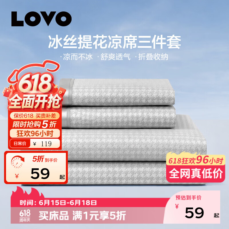 LOVO罗莱 提花席子空调凉席冰丝席夏凉垫子可折叠双人二/三件套 【冰丝提花凉席】千鸟格灰-绑带款 [三件套]适用1.5米床