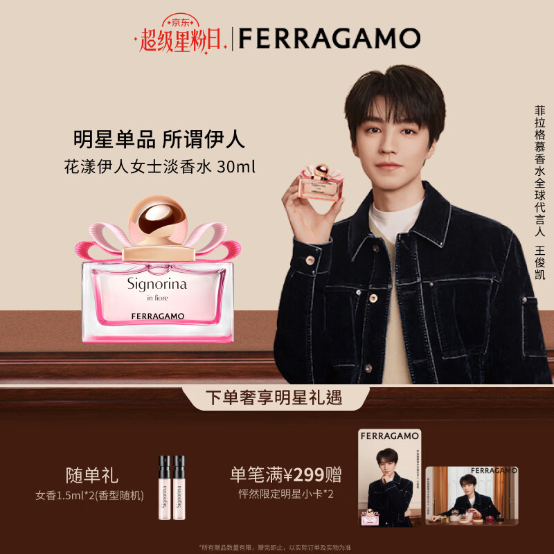 菲拉格慕（Ferragamo）【王俊凯同款】花漾伊人女士淡香水30ml花果调送女友生日礼物
