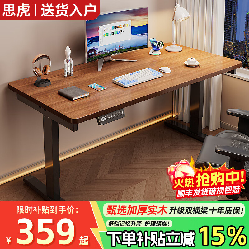 思虎实木电动升降桌家用台式电脑桌加厚办公桌书桌卧室电竞桌写字桌子 【单电机+倒装2节】胡桃色+黑腿 120x60【ENF级南洋楹木】