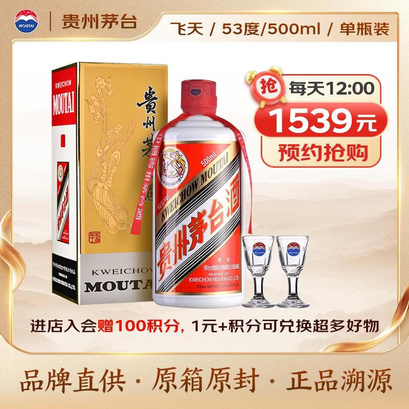 飞天茅台 1539元 - 86线报