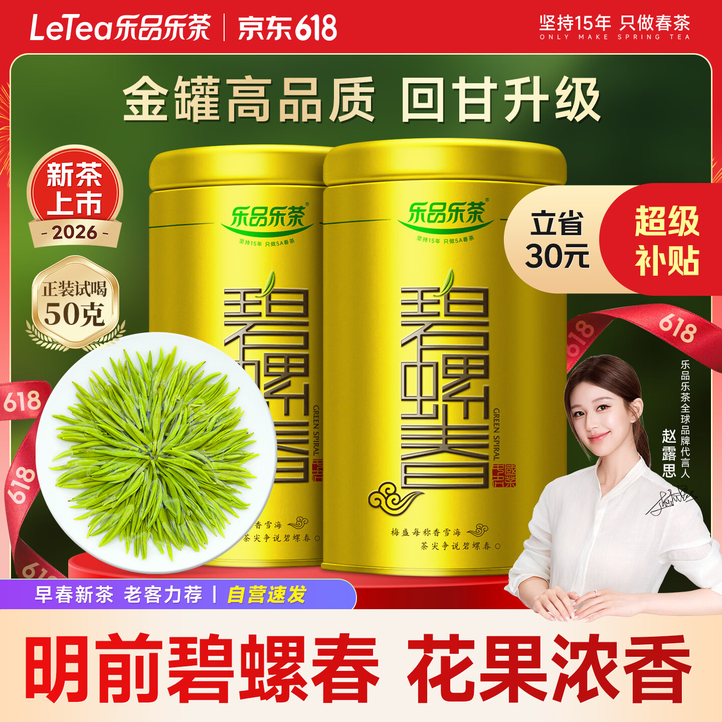 乐品乐茶明前特级碧螺春绿茶2026新茶嫩芽茶叶礼盒装250g端午父亲节礼物