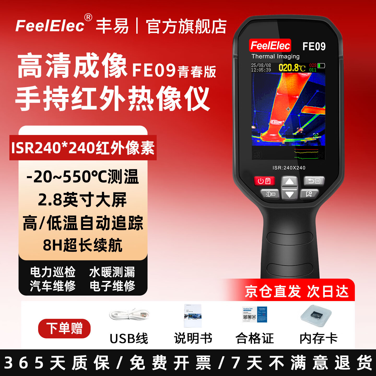 FeelElec手持热成像仪FE09红外线热像仪高清电路检测漏水维修探测器测温仪