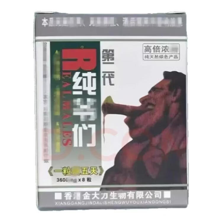 hot帕娅罗原装正品纯爷们第二代纯爷们胶囊8粒喃用一粒胶囊 买三送二40粒*5盒