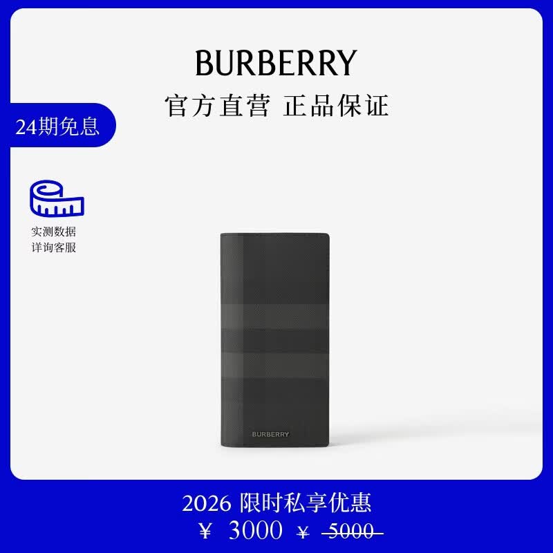 博柏利（BURBERRY）【限时私享优惠】格纹拼皮革长款钱夹