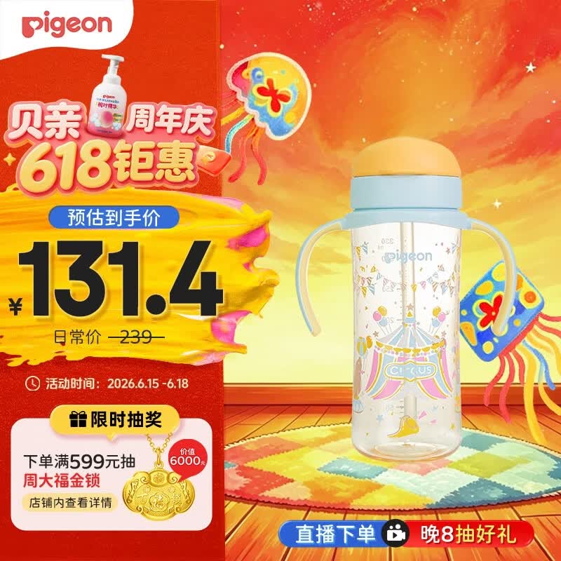 贝亲（Pigeon）防胀气 自然成长翻盖直饮吸管 大童奶瓶330ml 马戏团 18月+ AA279