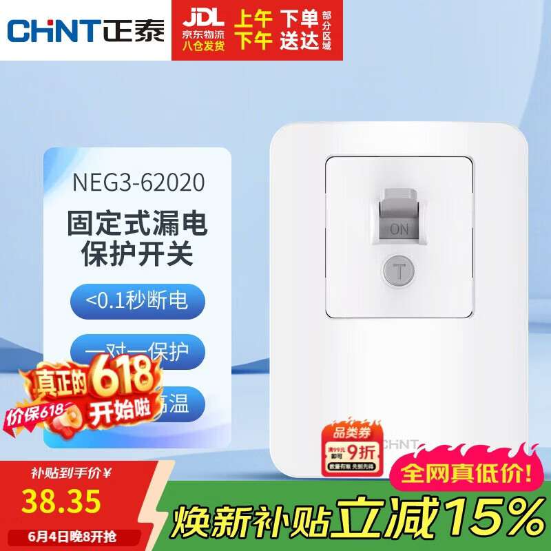 正泰（CHNT）漏电保护器空调插座家用32A 230V 固定式漏电保护开关NEG3-62020