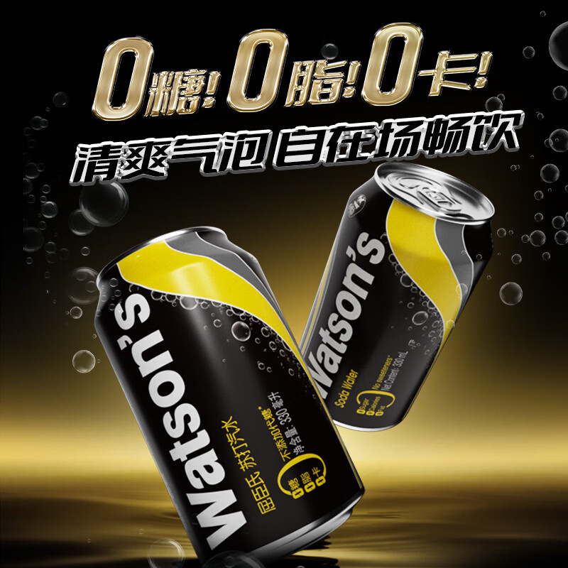 屈臣氏（Watsons）原味无糖苏打水0糖0卡饮料特调330mL*24罐整箱 年货送礼健康饮品