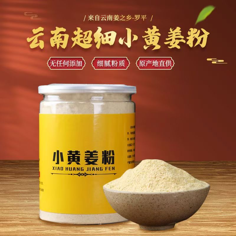 胖东来同款正宗云南罗平纯小黄姜粉驱寒祛湿暖胃养生零添加冲泡红糖姜茶 200g*4罐
