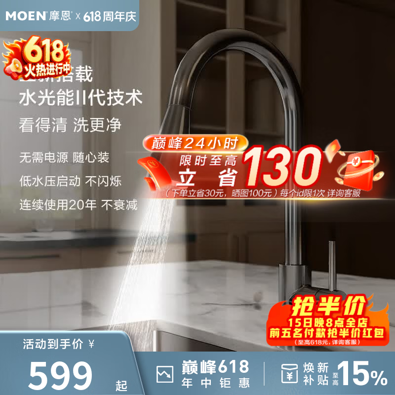 摩恩（MOEN）海逸系列厨房龙头水光能防溅水可抽拉洗菜池冷热水龙头 【不锈钢】新款双出水抽拉水光能龙头枪灰色