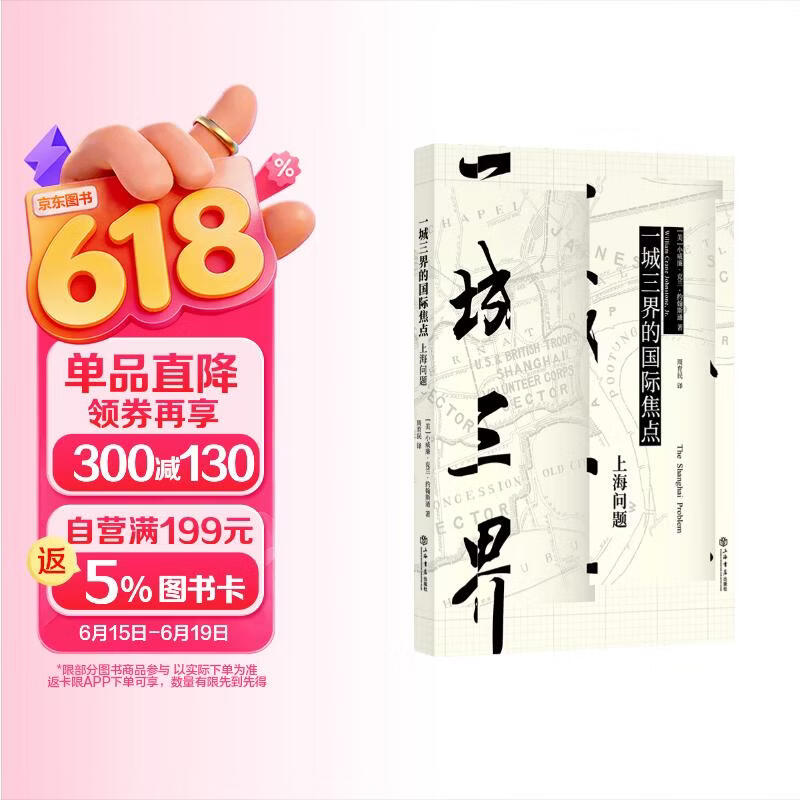 一城三界的国际焦点——上海问题