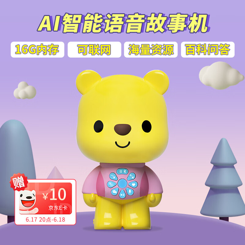 优彼AI智能早教机小熊优比故事机0-6岁宝宝男孩女孩生日礼物启蒙玩具