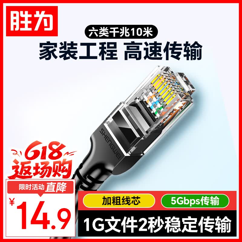 胜为 六类网线 千兆高速宽带线CAT6类工程监控电脑路由器家用成品跳线 8芯双绞线 黑色10米 LC-1210G