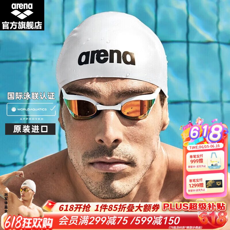 阿瑞娜(arena)进口泳镜眼镜蛇防水防雾高清竞技镀膜游泳眼镜比赛训练泳联认证 白色镀膜进口专业(180MA经典款)