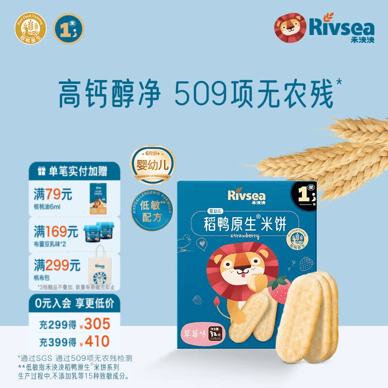 禾泱泱婴幼儿米饼 儿童零食6个月以上无添加食用盐白砂糖早餐手指小包装 1阶稻鸭原生婴幼儿米饼草莓味32g