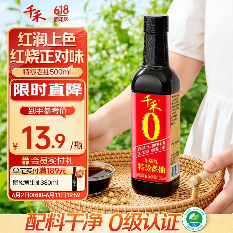 千禾东坡红 特级老抽 500mL【0添加 特级老抽】酿造上色家用调味品