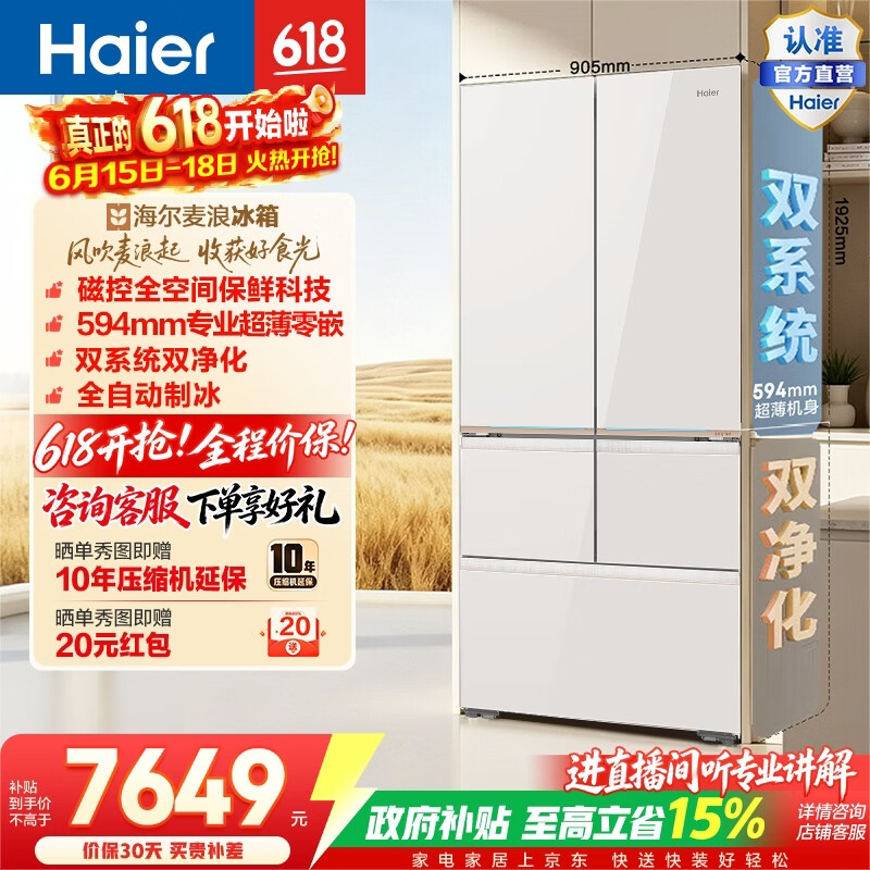 海尔（Haier）麦浪9系575升五门冰箱磁控全空间保鲜超薄零嵌双系统双净化自动制冰全时轻音BCD-575WGHMD1BYUU1 575L五门|磁控全空间保鲜|超薄零嵌
