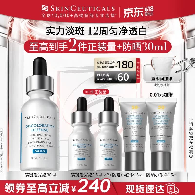 修丽可发光瓶精华30ml 护肤品美白淡斑淡痘印焕亮生日礼物送女友