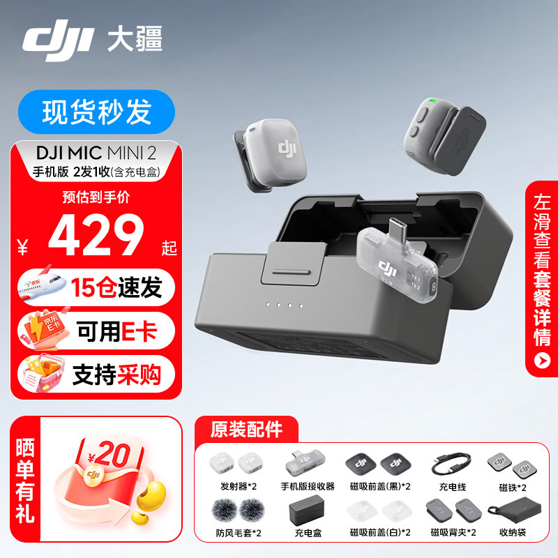 大疆（DJI）Mic Mini 2 迷你2代无线麦克风  降噪领夹户外采访直播vlog 手机相机微小型原声级纽扣式收音麦 Mic Mini 2（手机版两发一收，含充电盒）