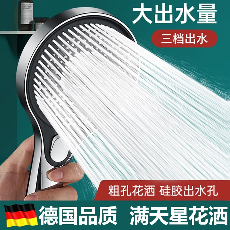 HOMK【德国】强劲增压花洒喷头家用多功能增压洗澡淋浴手持莲蓬喷头 增压单花洒【加大面板】星光银 三档模式丨大水量享受畅快淋浴怎么看?
