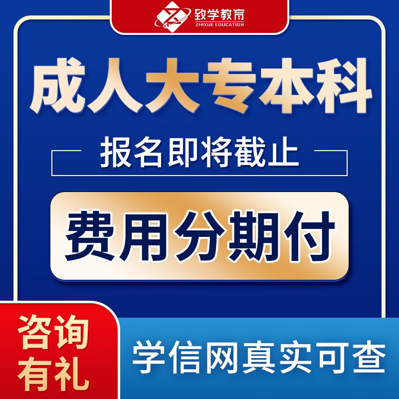 学历提升小自考本科专科专升本高中初中成人高考学信网可查大专本科国家开放大学教育培训辅导资料 计算机科学与技术高性价比高么？