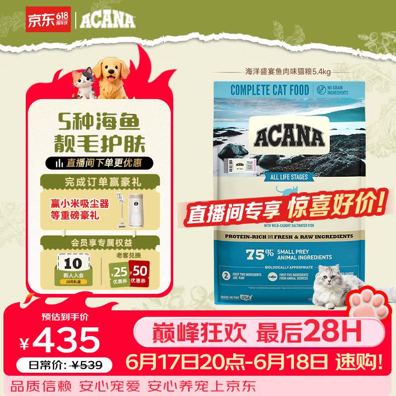 爱肯拿海洋盛宴猫粮5.4kg 323元，爱肯拿牧场盛宴猫粮5.4kg 277元 - 86线报
