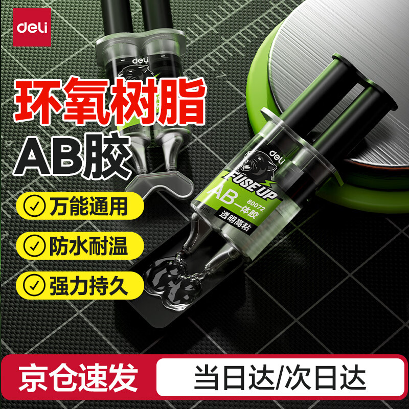 得力(deli)ab胶水环氧树脂透明无痕胶粘金属塑料铁陶瓷不锈钢玻璃大理石木头全新升级黑豹系列胶水6ml 80072